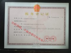 上海鑄衡稅務登記證